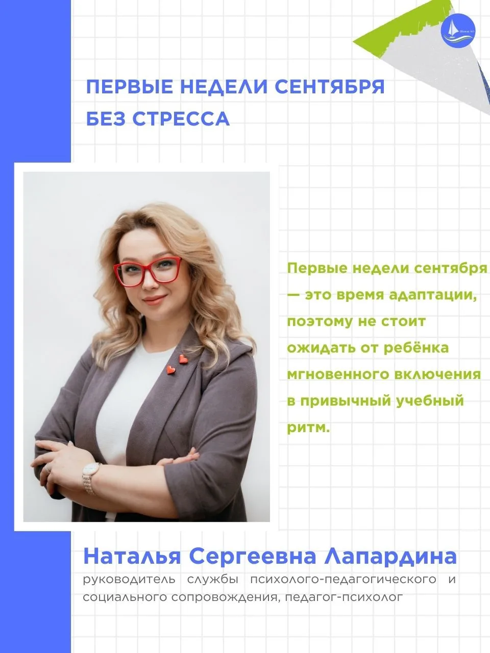 ☺️ПЕРВЫЕ НЕДЕЛИ СЕНТЯБРЯ БЕЗ СТРЕССА
