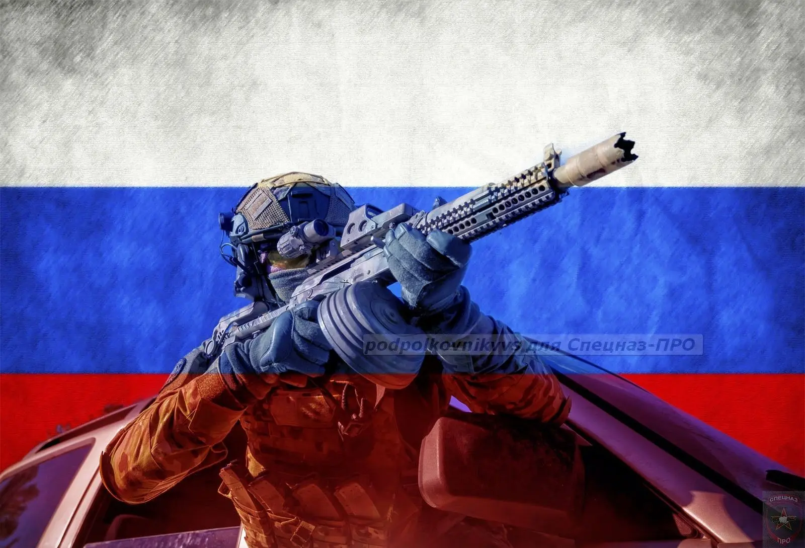 С Днем России!

Фото Спецназ-ПРО, фотограф Вадим Ефремов