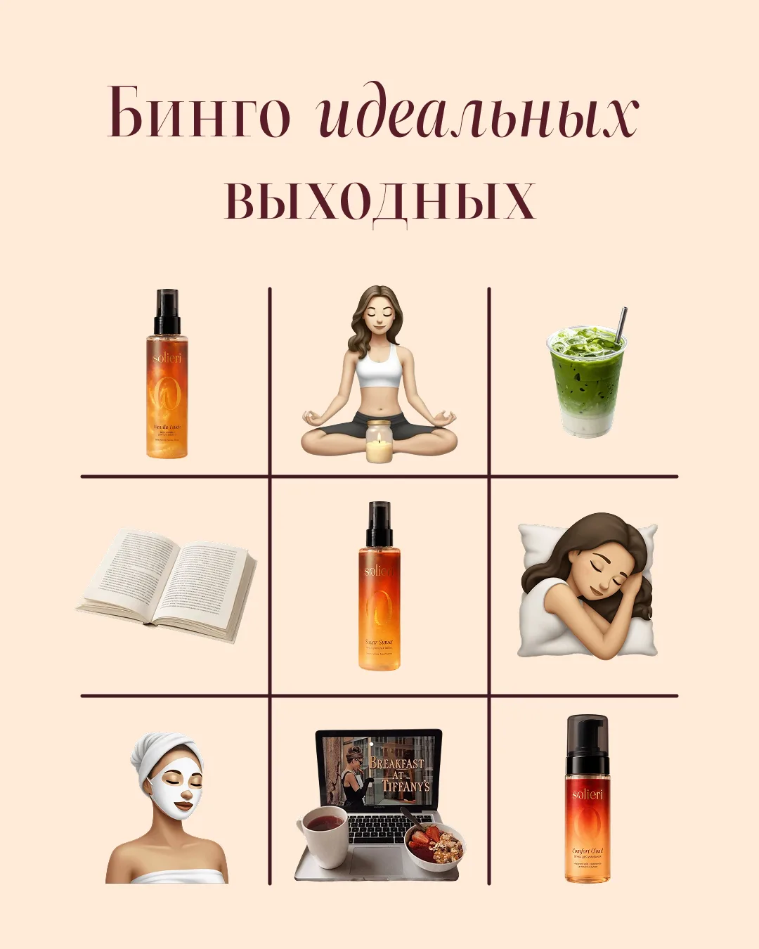 Какими для вас должны быть идеальные выходные? ☀️