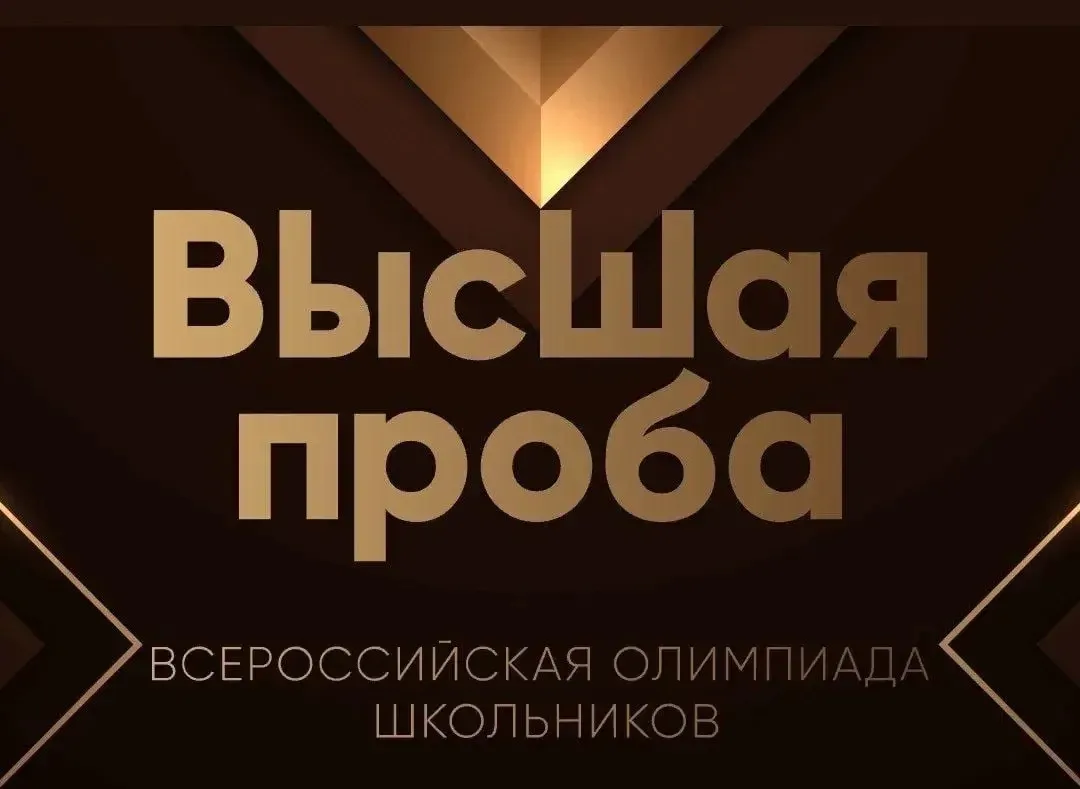 До конца регистрации на "Высшую пробу" осталась всего одна неделя!!!