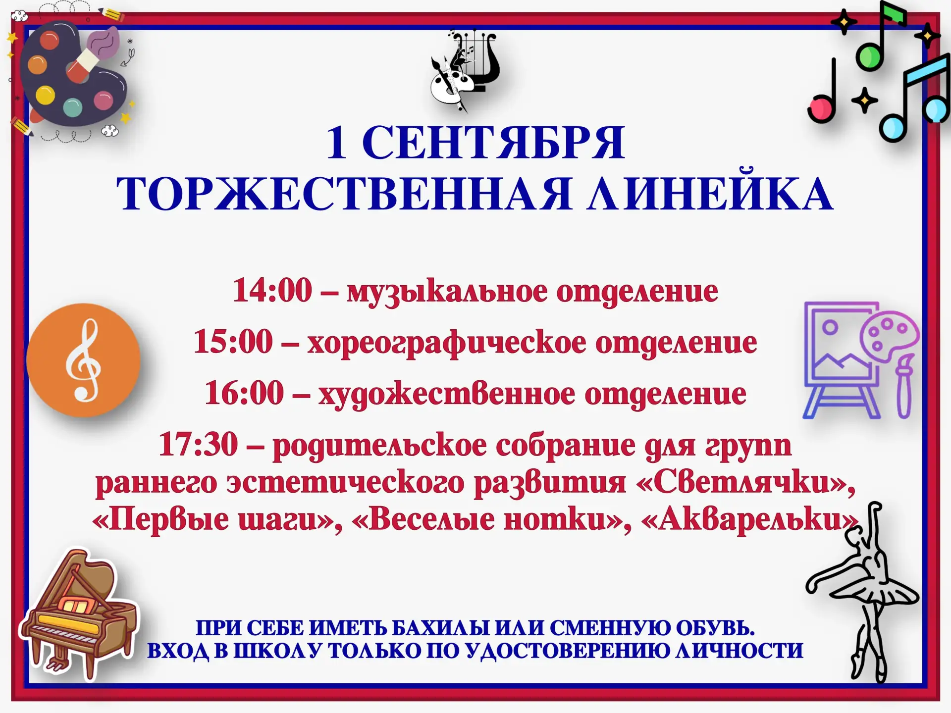 Здравствуй, осень! Здравствуй, школа! 🍁