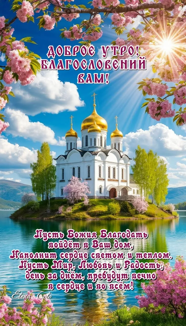 #ДоброеУтро

Благословенные открытки 🙏