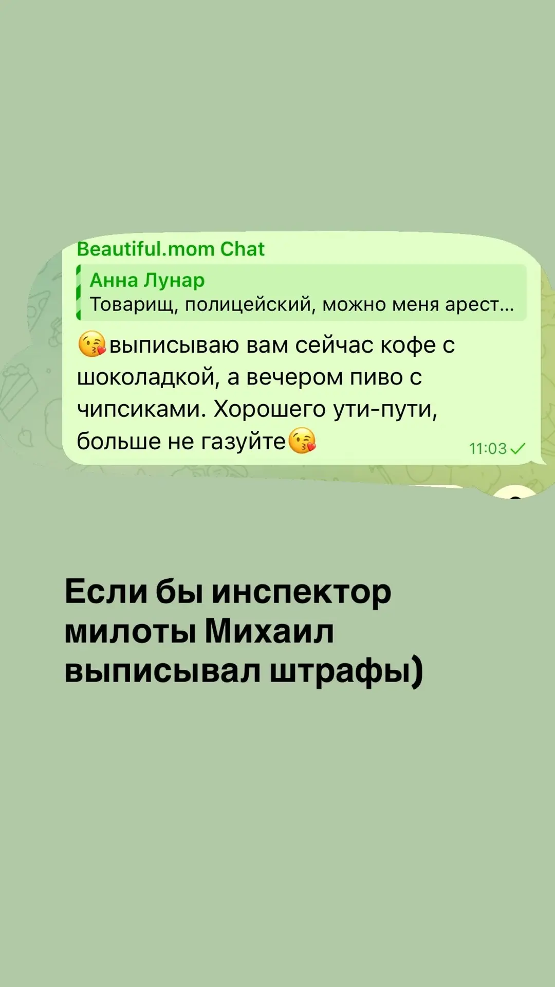 Доброе утро вам от самого милого ДПСника в мире)   Сегодня у Миши в школе день кино и ДР учительницы