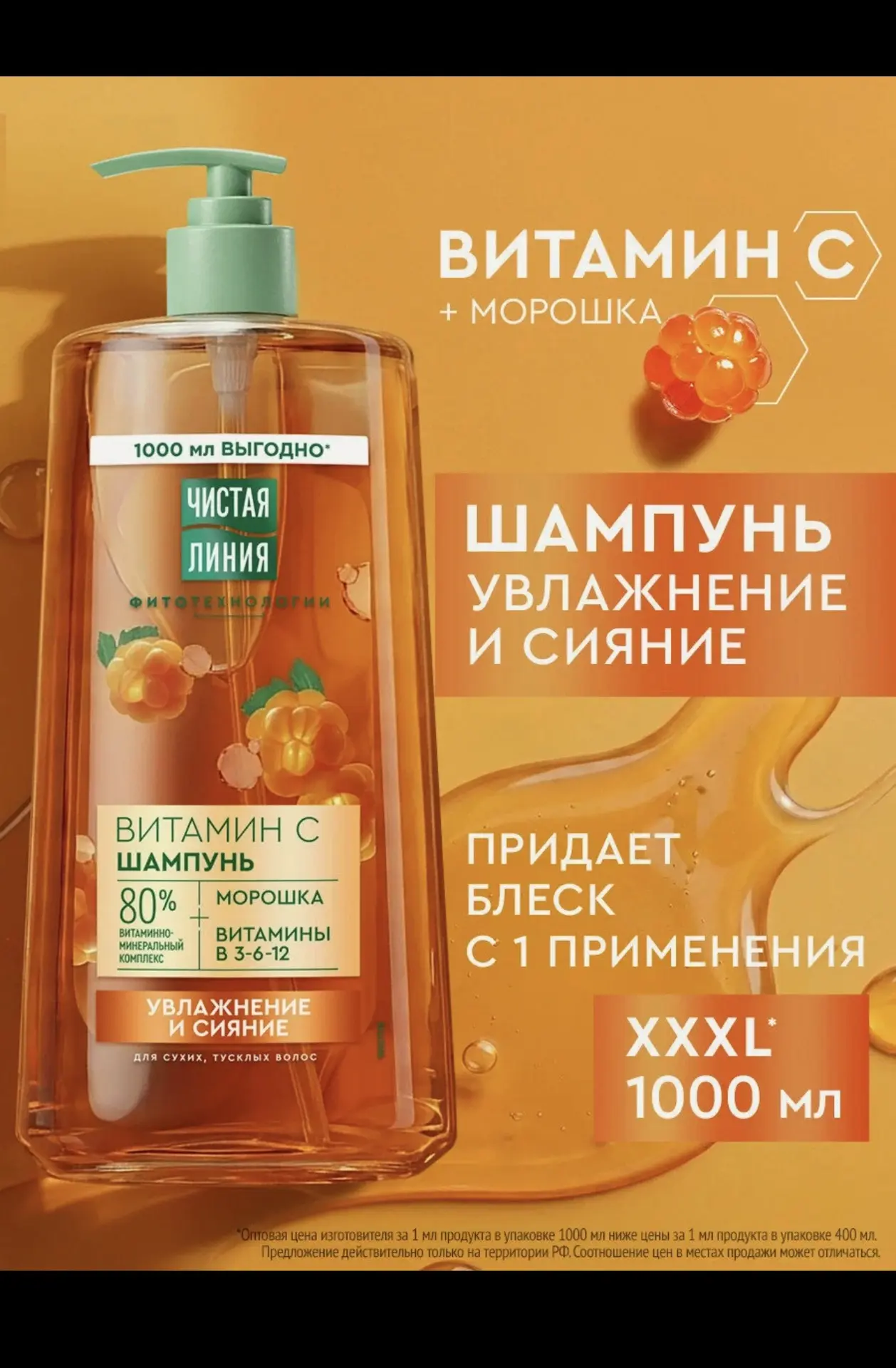 Шампунь для волос 1000 мл