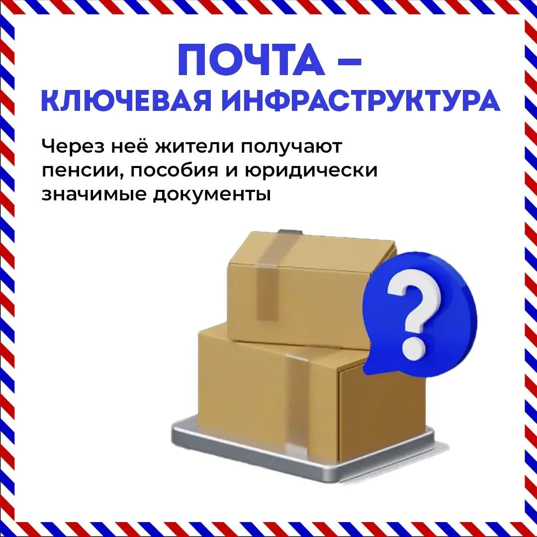 📪 В России модернизируют почтовую отрасль  Минцифры России внесло в Правительство законопроект, напр