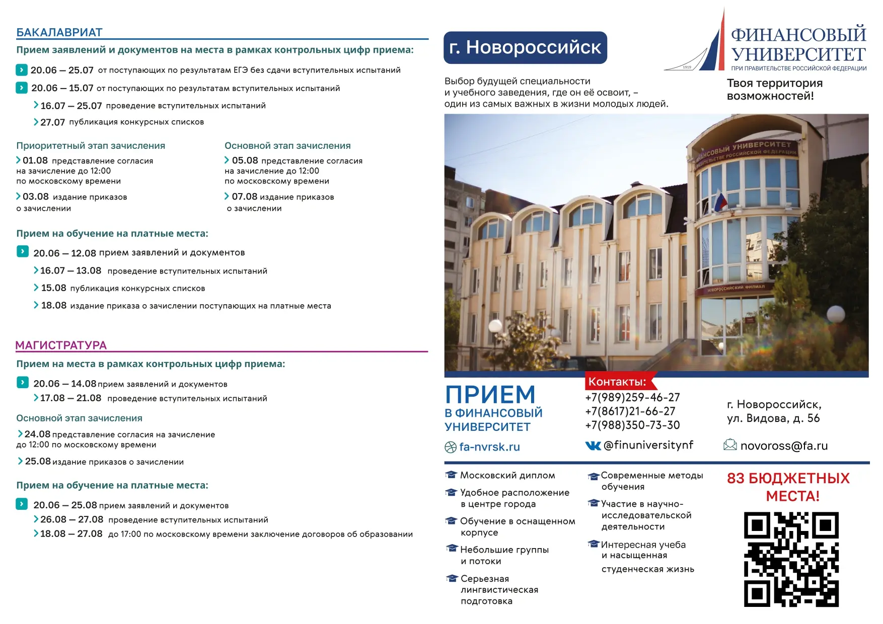 🎓💼 Финансовый университет в Новороссийске — образование для успешной карьеры!