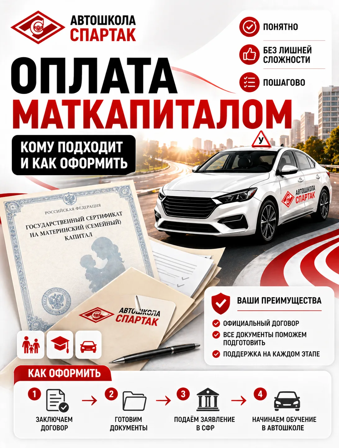 📄 Маткапитал: кому подходит и как оформить оплату обучения
Для многих семей вопрос оплаты обучения 