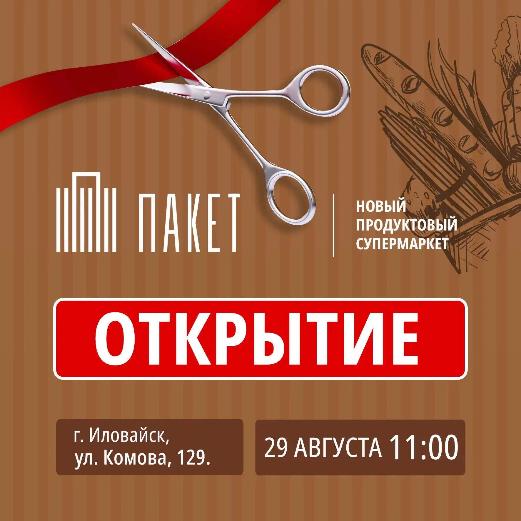 Ура-ура! Долгожданная и радостная новость для жителей Иловайска!