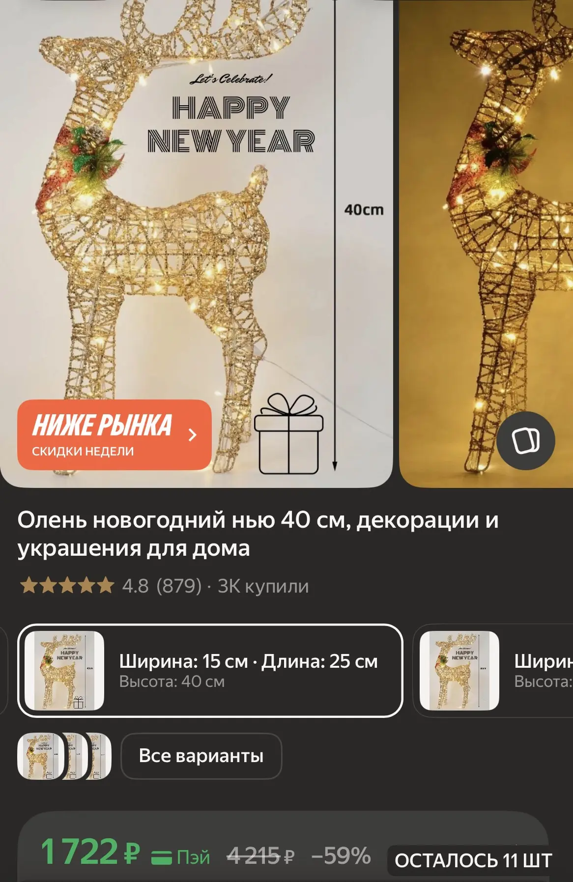 Приобрести со скидкой