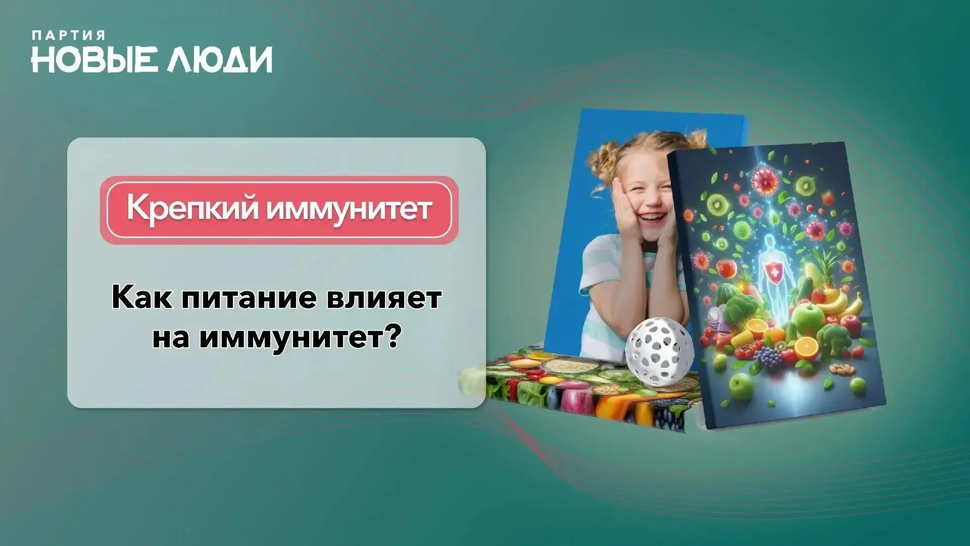 📣 Почему ребенок часто болеет — и что с этим можно сделать
