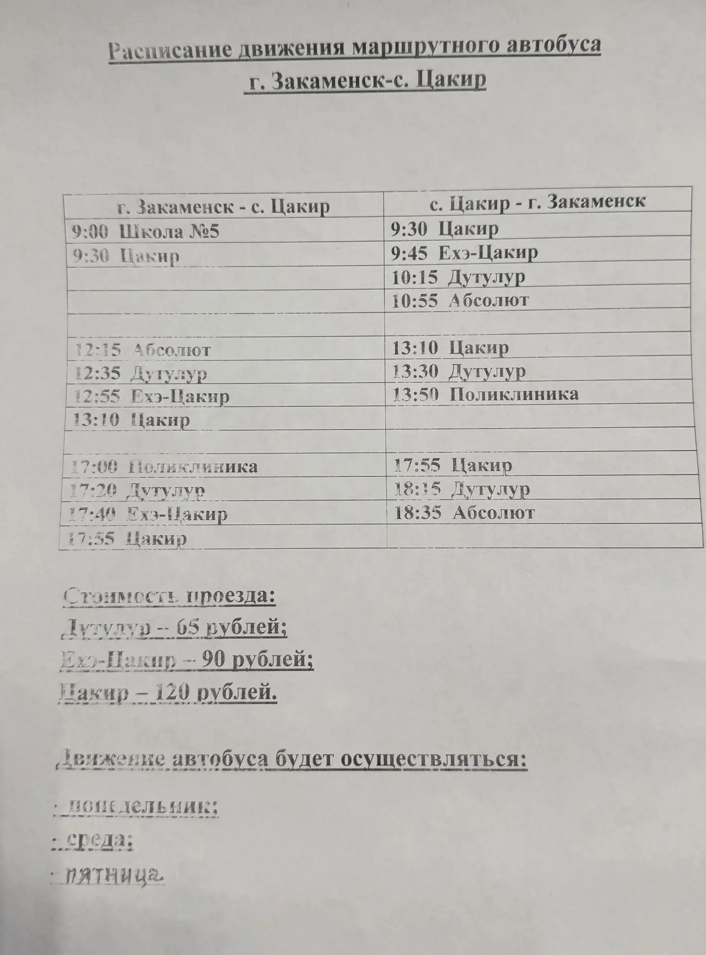 📣Изменился временно