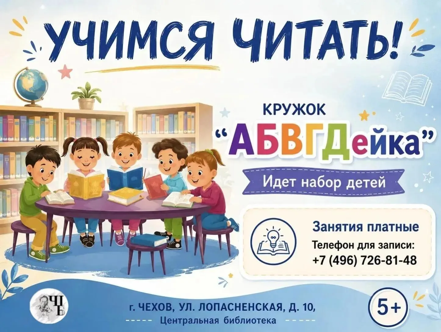 📖 Мечтаете, чтобы ваш малыш полюбил книги с самого детства? Поможем!

Центральная библиотека муници