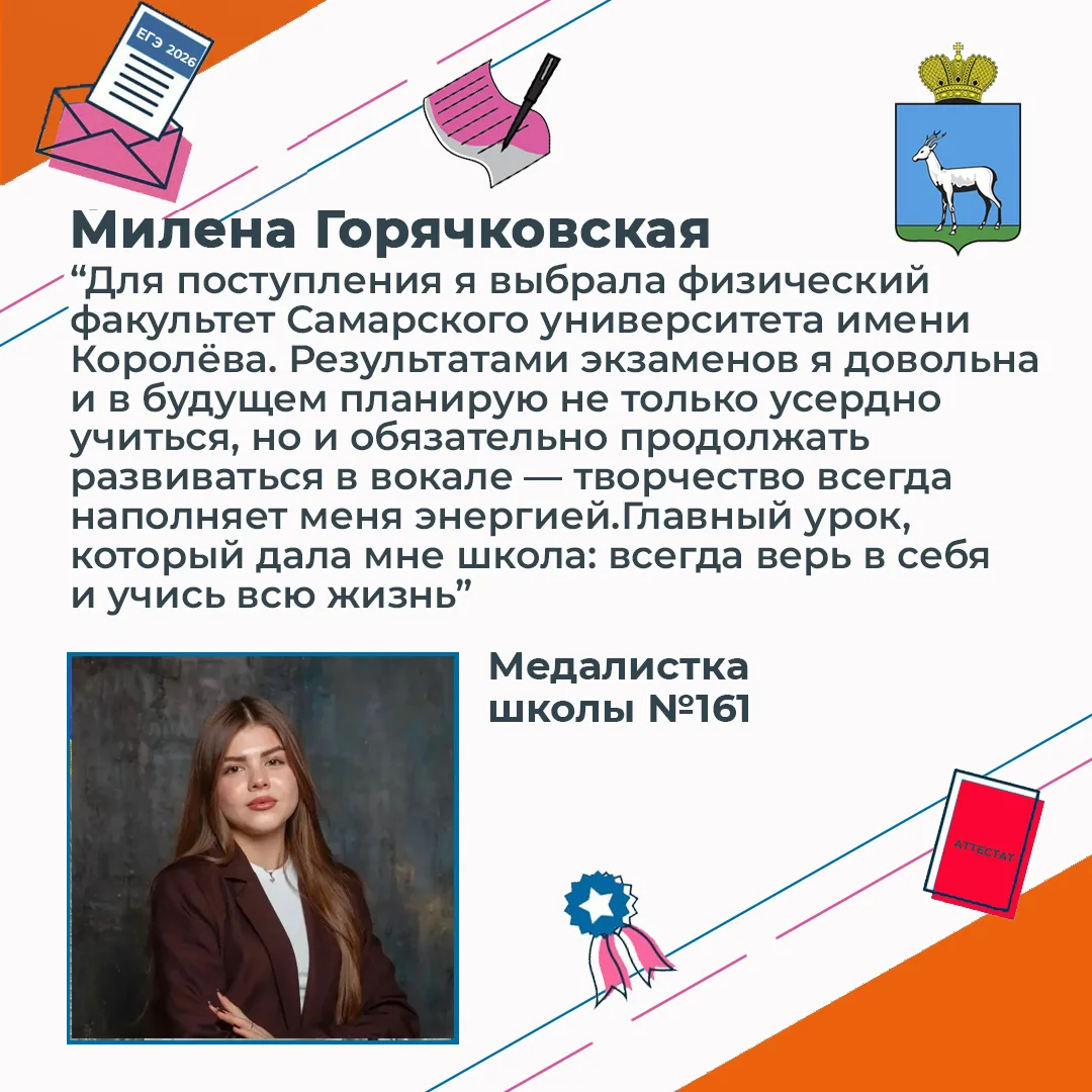 ⚡️ Милена Горясковская, выпускница школы № 161, получила медаль