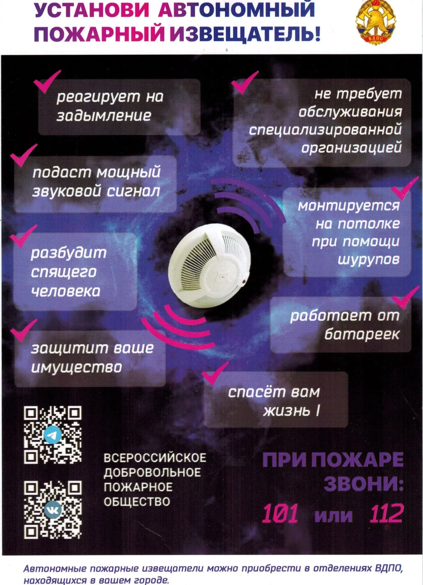 🛑Автономный пожарный извещатель
ЗАЩИТИТ ВАС И ВАШЕ ИМУЩЕСТВО ОТ ПОЖАРА❗️

Автономный пожарный извещ