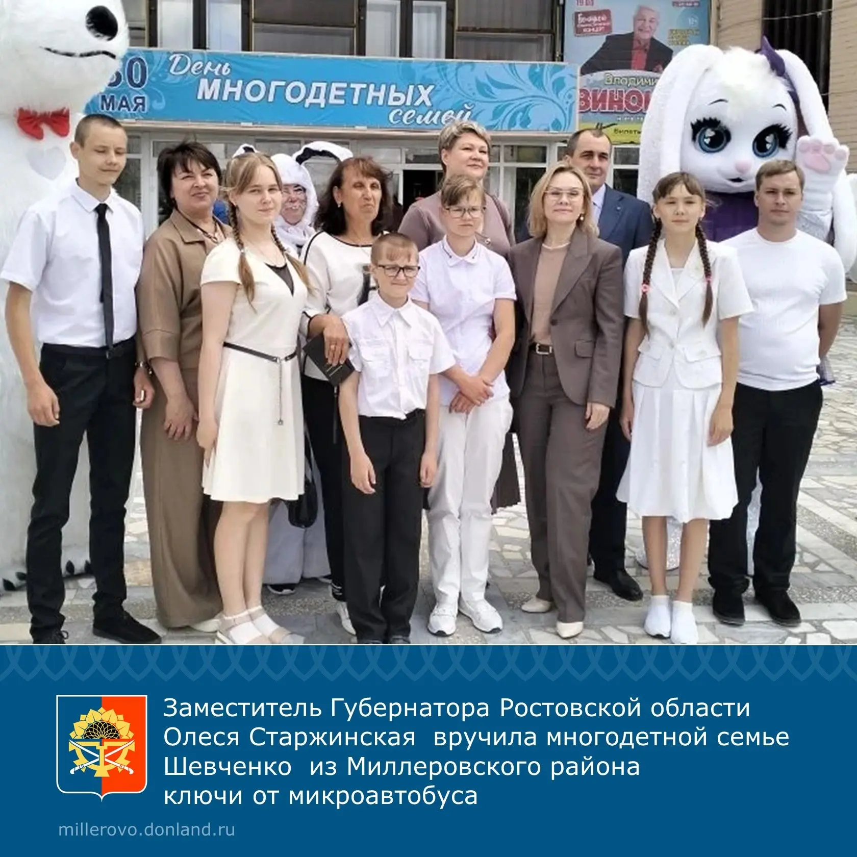 Заместитель Губернатора Ростовской области Олеся Старжинская  вручила многодетной семье...