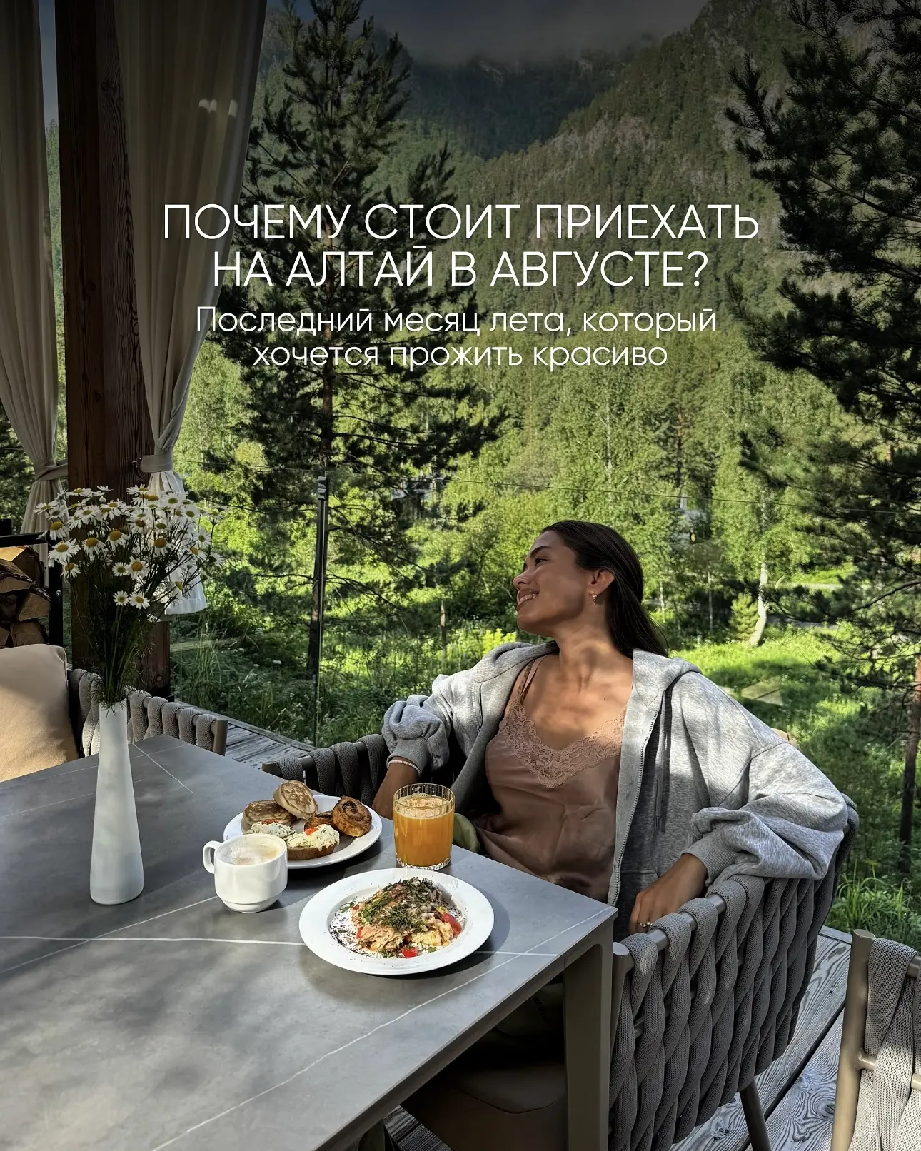 Август на Алтае — один из лучших месяцев для путешествия: все локации доступны, экскурсии работают в