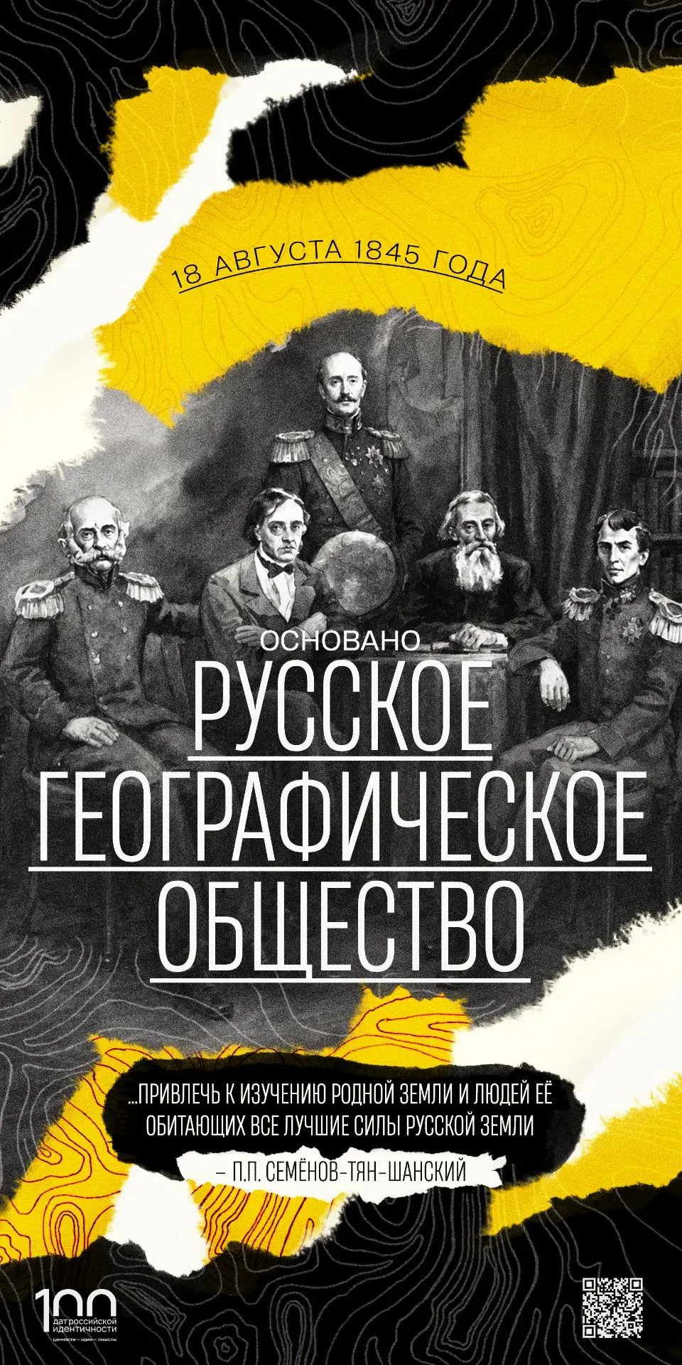 #100дат_российской_идентичности