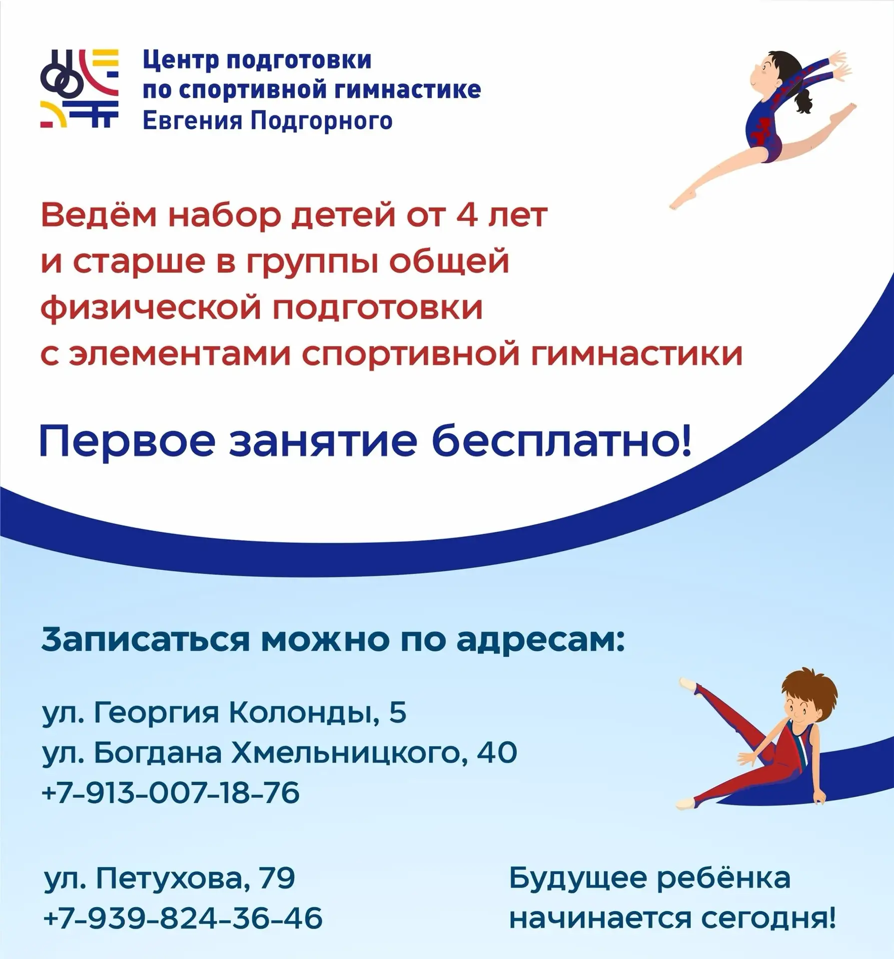 🤸🏼‍♂️ Спортивная школа «Центр подготовки по спортивной гимнастике Евгения Подгорного»...