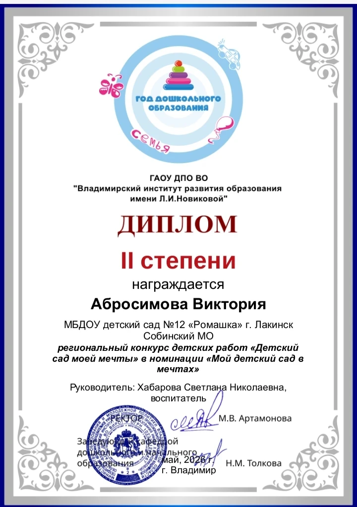 Поздравляем воспитанницу средней группы "Пчёлка" Викторию Абросимову с успешным участие...