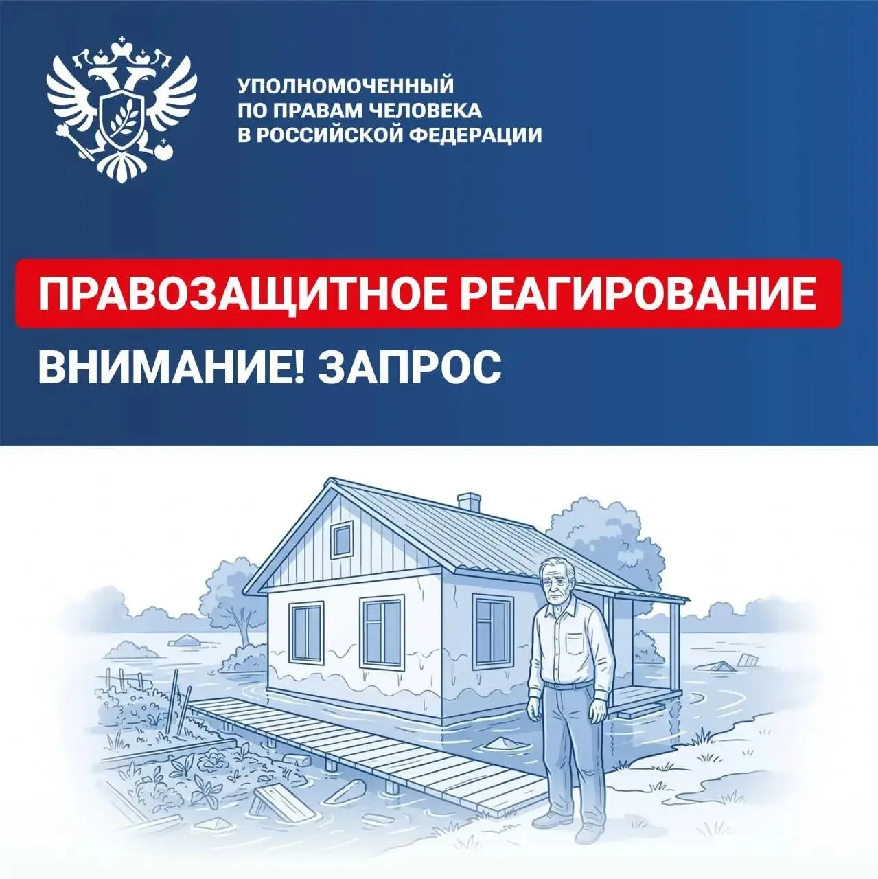 Взяли на контроль ситуацию с пострадавшим от паводка жителем Минеральных Вод