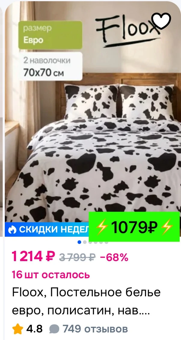 Скидка на товары бренда FLOOX на Ozon