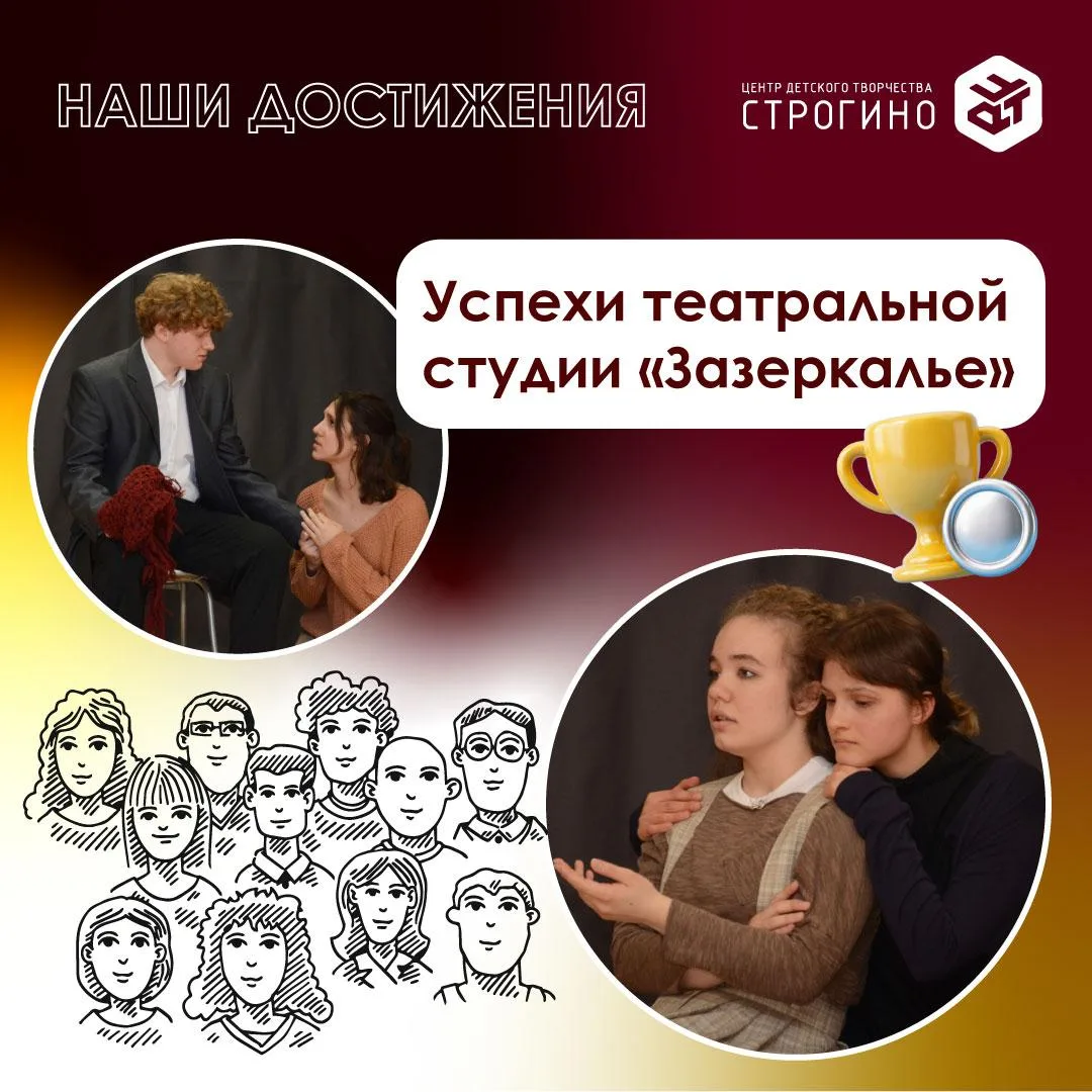 🎭 Поздравляем театральную студию «Зазеркалье» с новым достижением!
