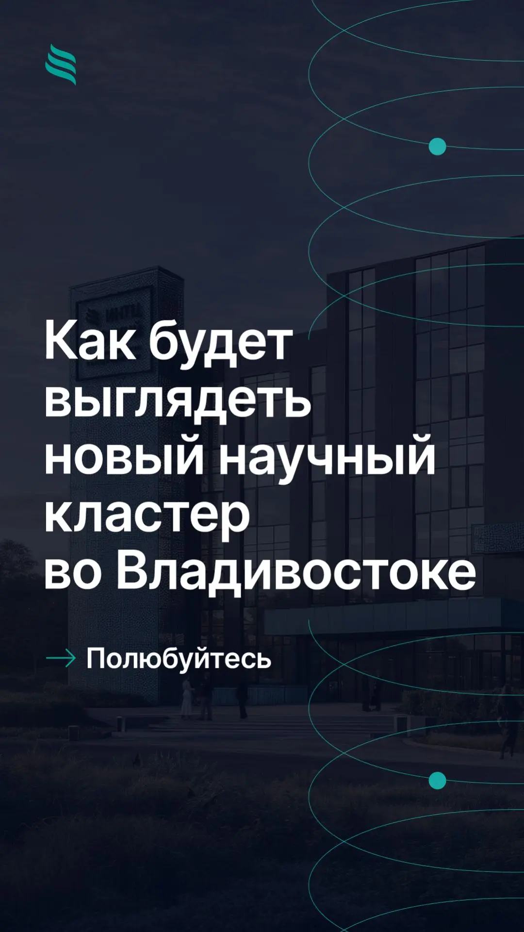 🧪 Свою лабораторию можно не строить. Её уже возводят.