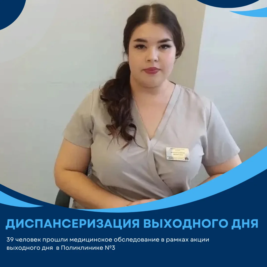 39 человек прошли медицинское обследование в рамках акции «Диспансеризация выходного дня»
