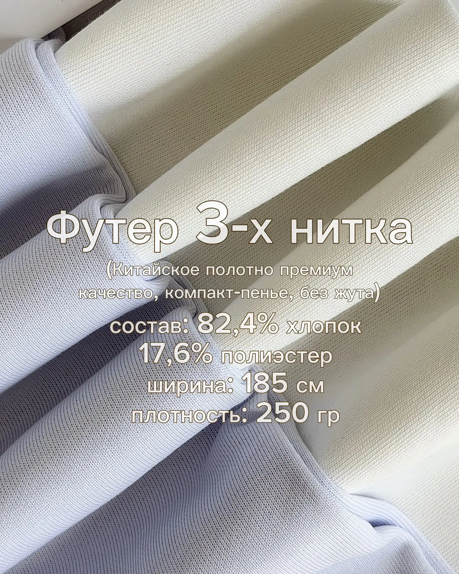 Футер 3-х нитка (Китайское полотно премиум качество компакт-пенье, без жута) -  уже на ...