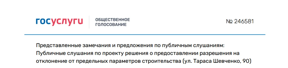 🏛 Сегодня мной внесены официальные предложения в протокол публичных слушаний по объект...