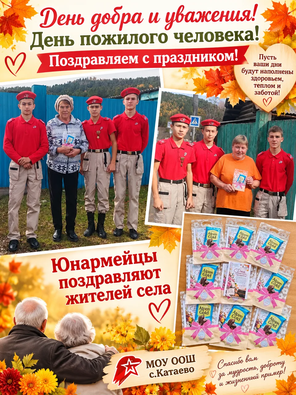 ❤️ День добра и уважения — день, когда хочется сказать «спасибо» тем, кто рядом.