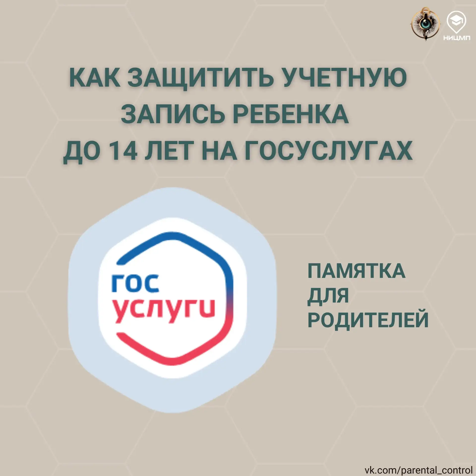#РД_рекомендации

🔐 Госуслуги ребенка: защита, о которой многие забывают 
 
Учетная запись ребенка 