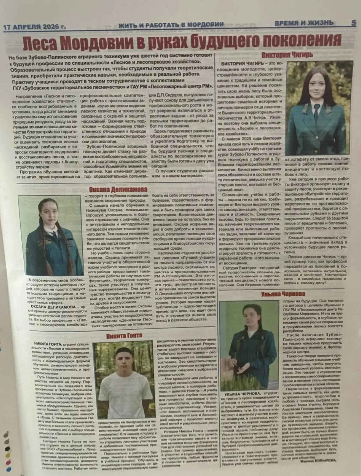 Зубовское лесничество в центре внимания СМИ!📜
