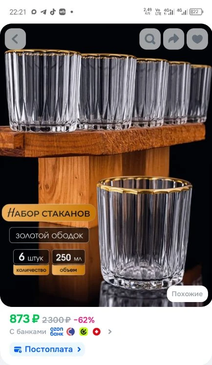 Стаканы 24 штуки абсолютно новые. Продаю по причине того что оказались лишними. Отлично...
