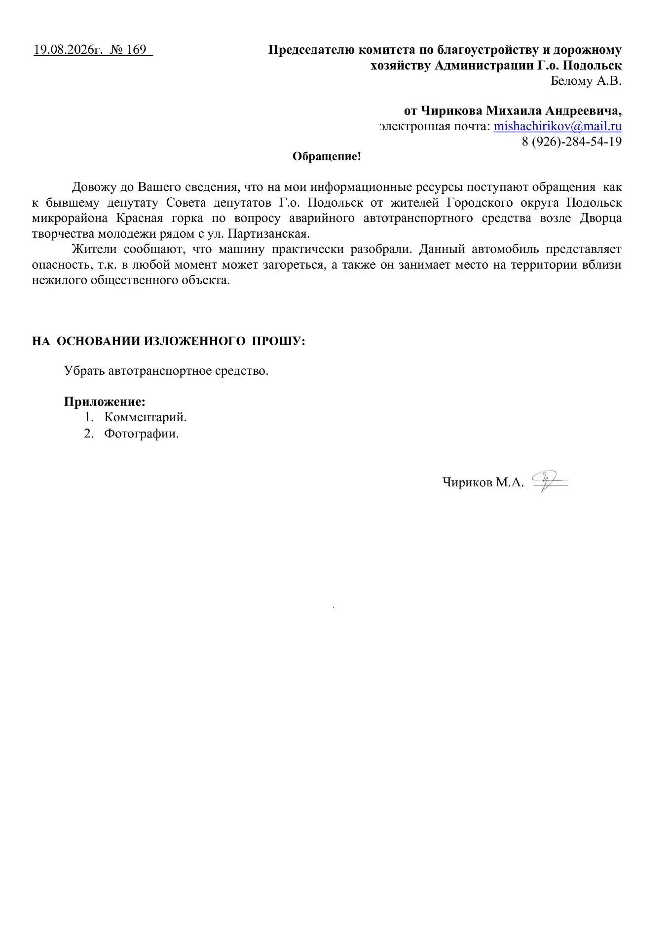 Продолжаем помогать жителям микрорайона Красная Горка.