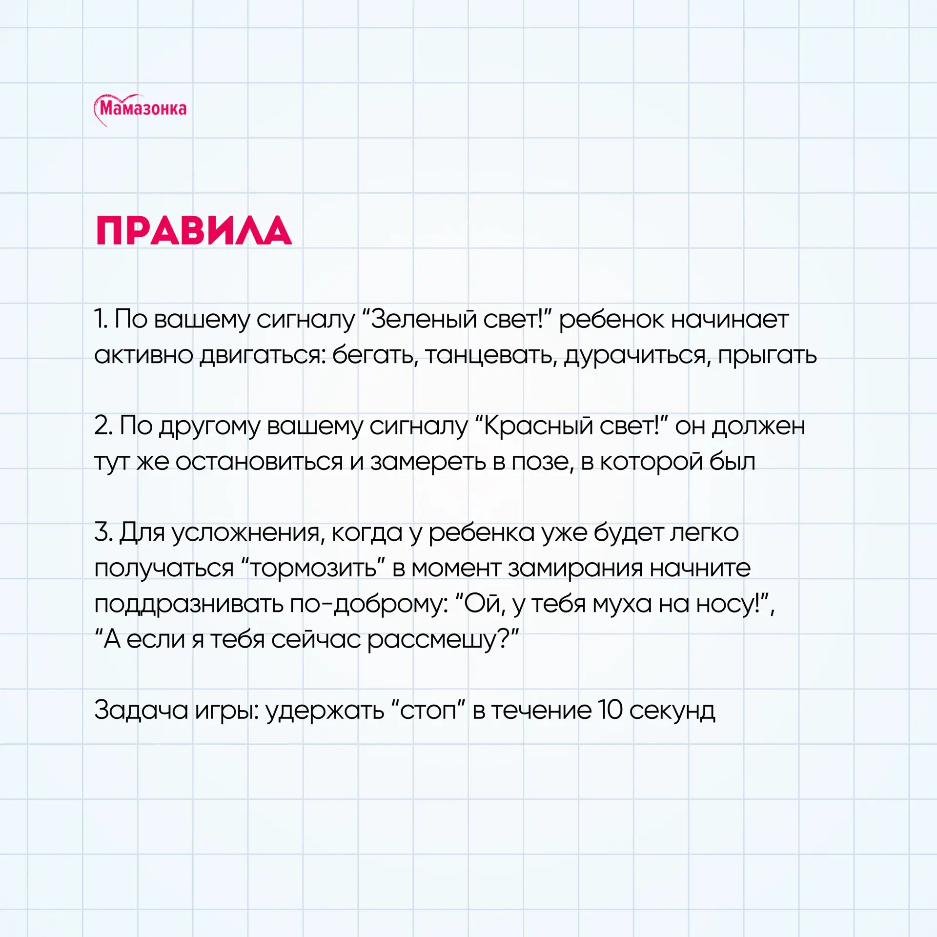 ✅ Игра для тренировки функции “торможения”  Истерики у ребенка длятся по 1,5 часа, а любое отступлен