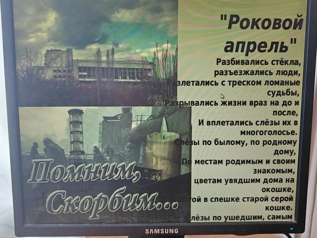 Чернобыль: трагедия, подвиг, предупреждение. 2⃣6⃣ апреля - Международный день памяти о Чернобыльской