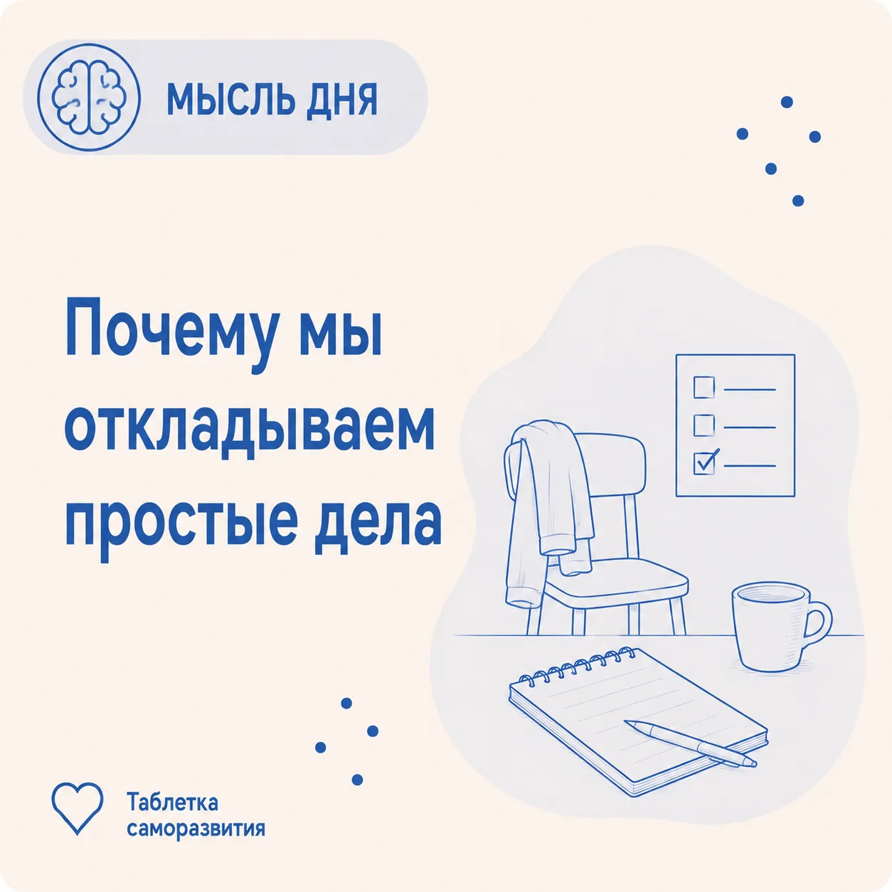 Почему мы откладываем простые дела