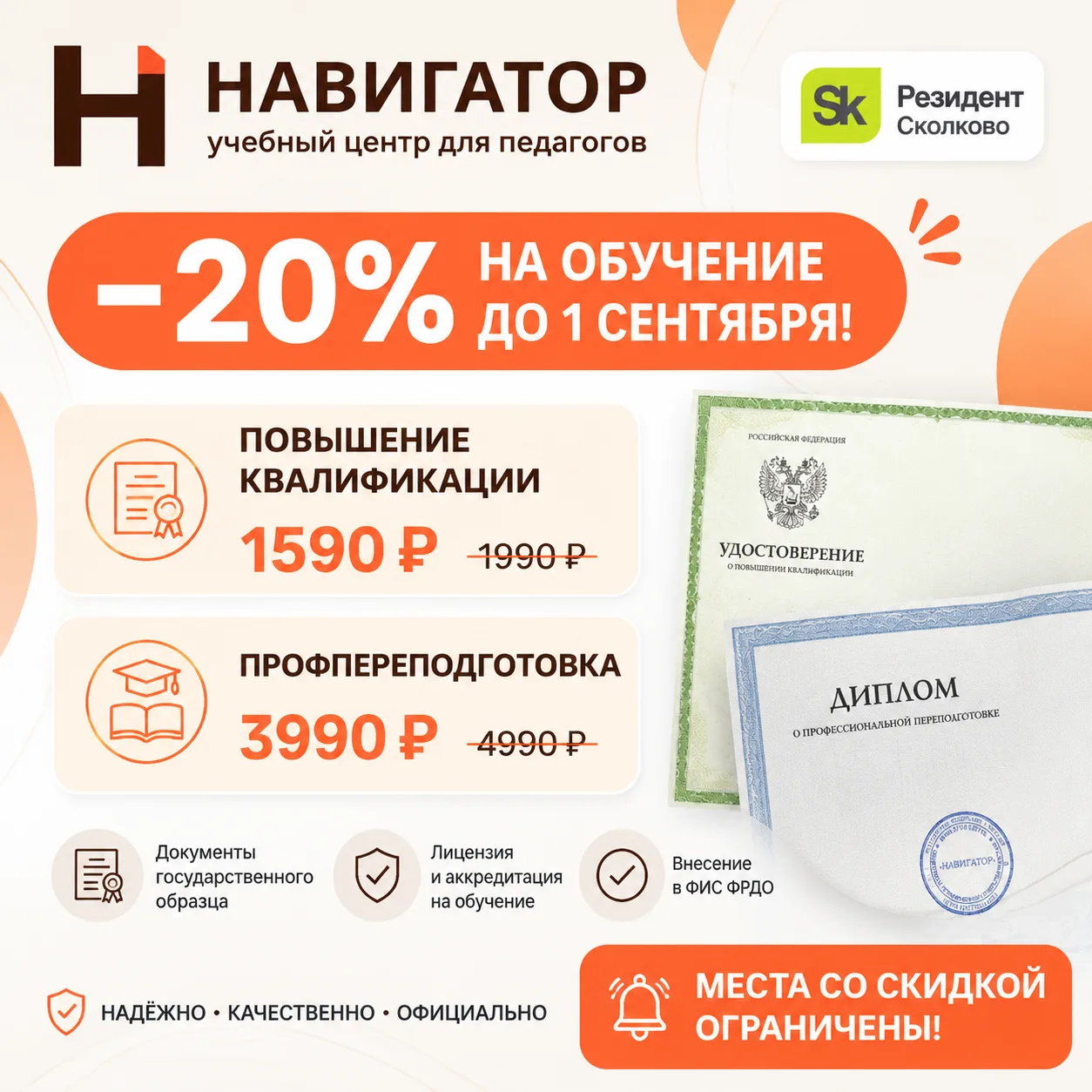Учебный центр для педагогов «Навигатор»