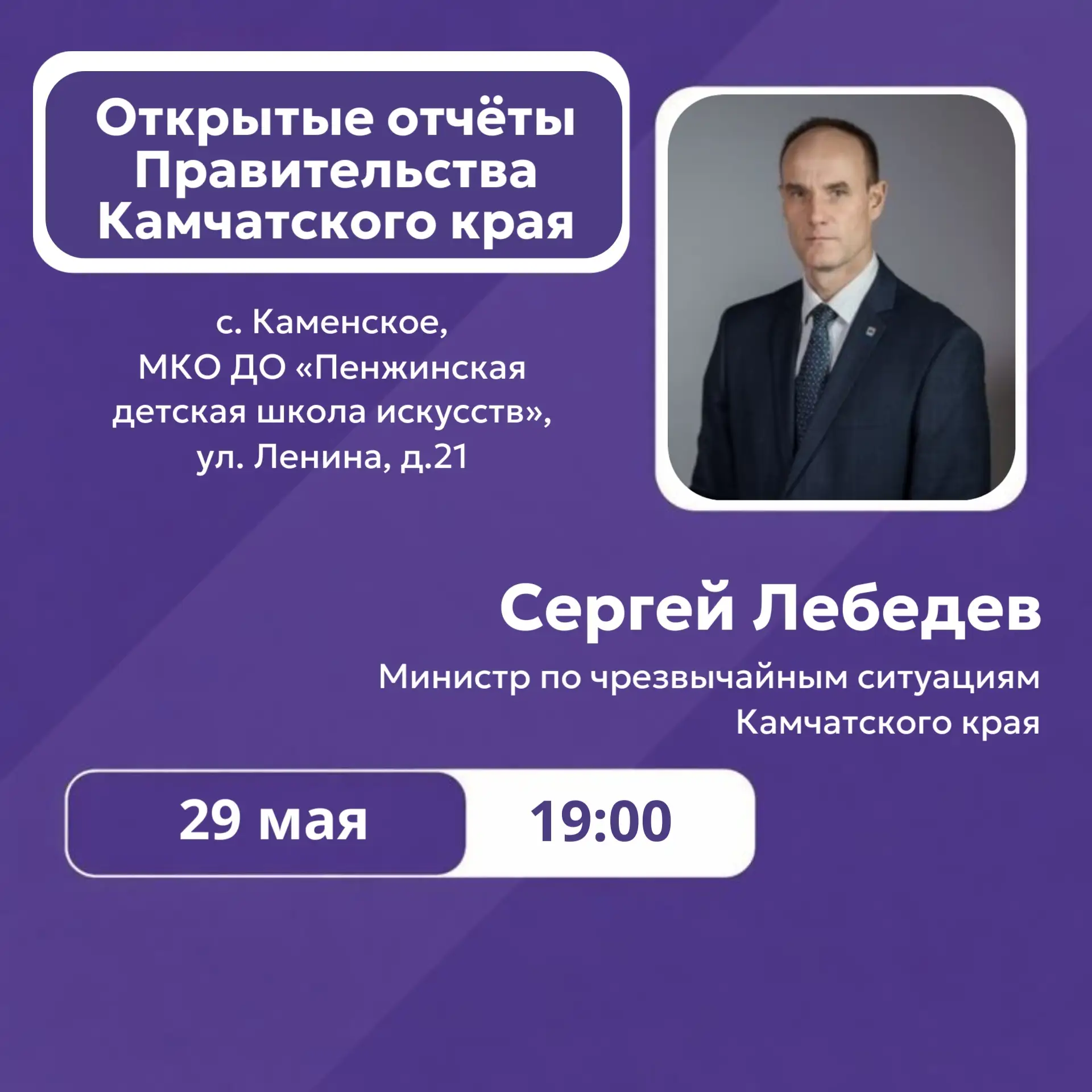 ✅Сегодня, 29 мая, в 19:00 в Пенжинском муниципальном районе министр по чрезвычайным сит...