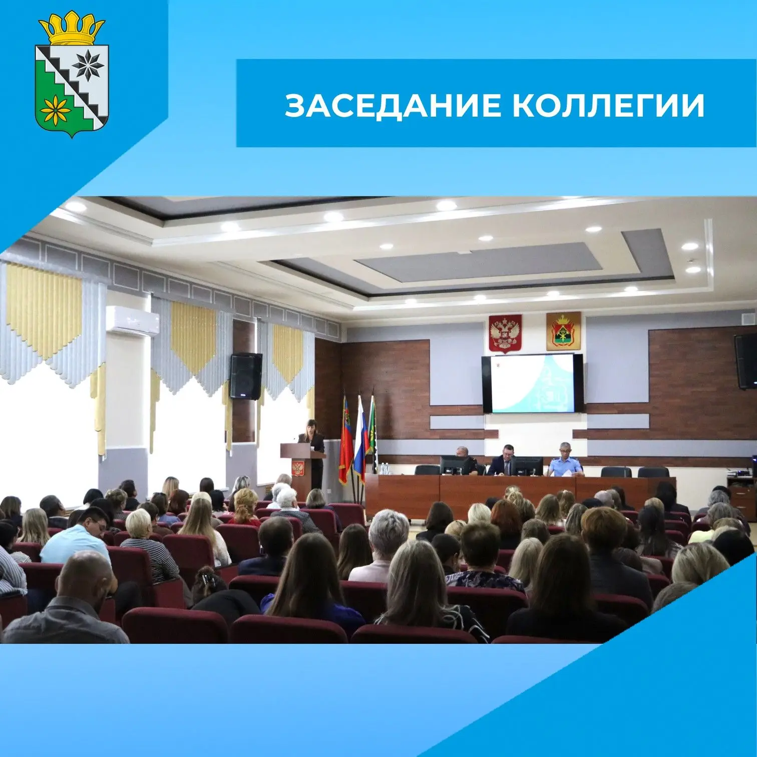 📌 3 сентября в актовом зале администрации Беловского муниципального округа прошло засе...