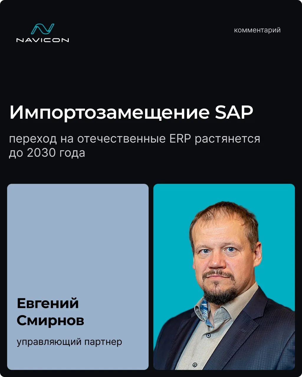 На форуме ЦИПР‑2026 обсудили замещение зарубежных ERP‑систем (SAP, Oracle). Минцифры ко...