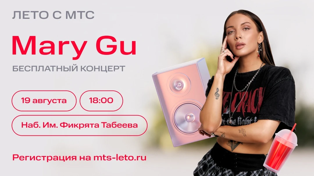 Завтра, 19 августа, челнинцев приглашают на бесплатный концерт Mary Gu