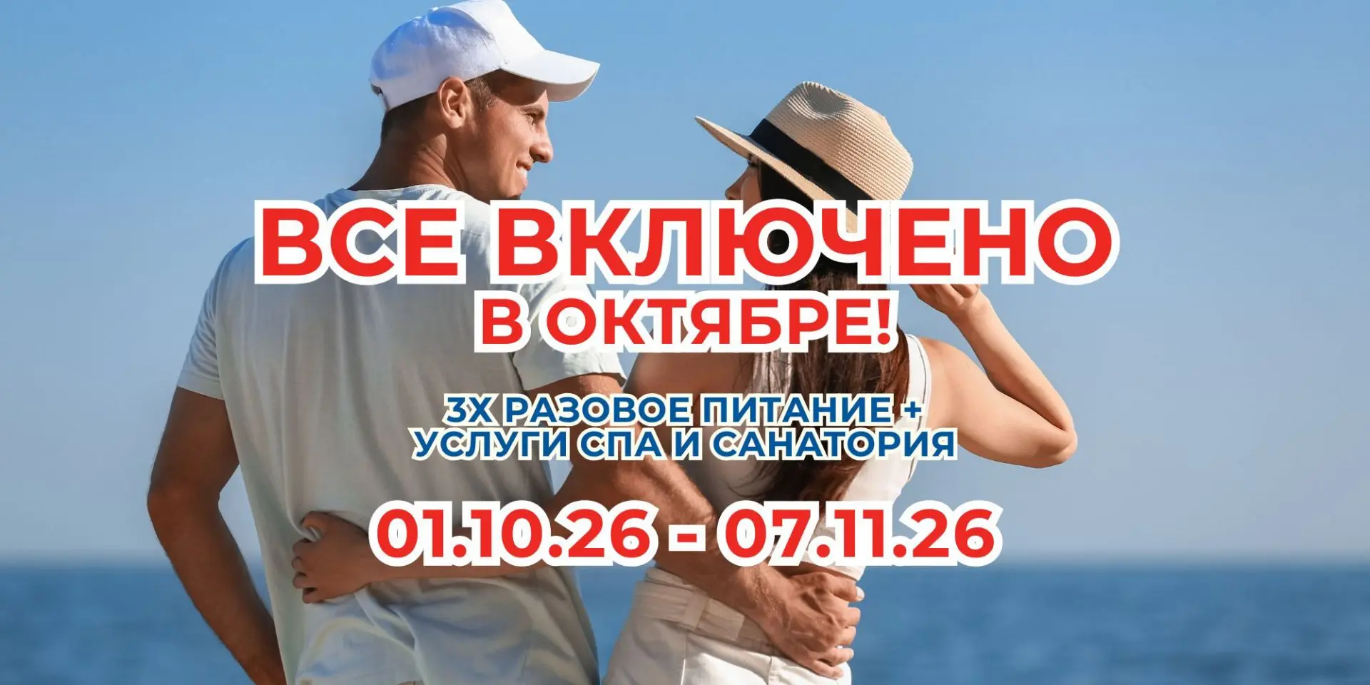 Тариф все включено в ОКТЯБРЕ 7800 рублей сутки номер на 2х гостей        — проживание в...