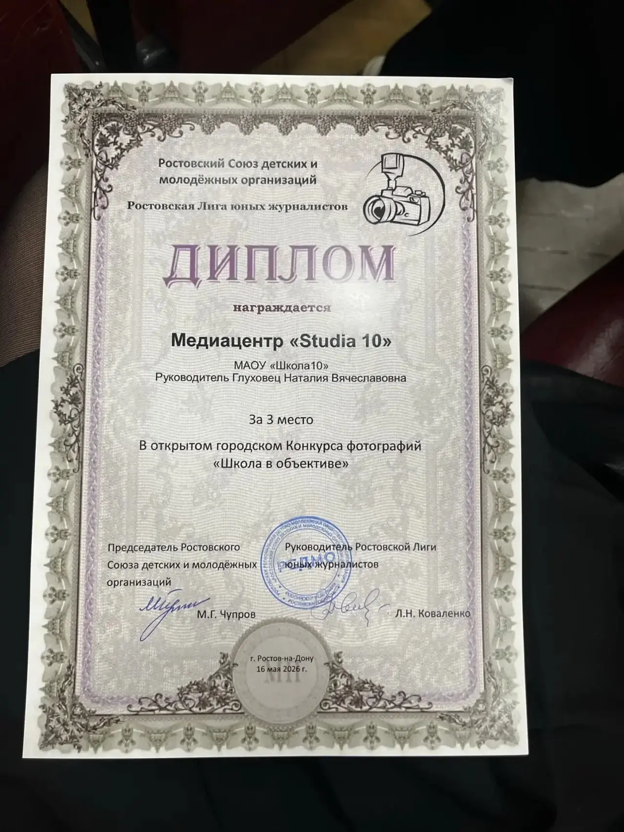 📢 Обучающиеся МАОУ «Школа №10» приняли участие в Ассамблее детских и молодёжных объединений города Р