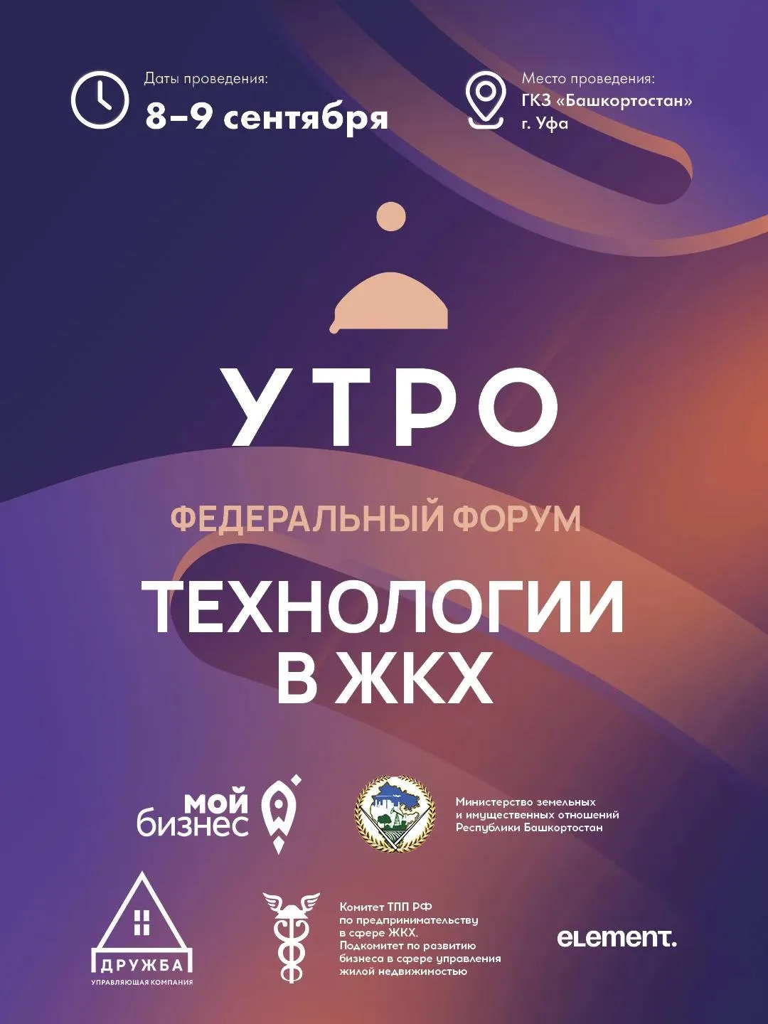 Минземимущество РБ приглашает принять участие в федеральном форуме «УТРО»