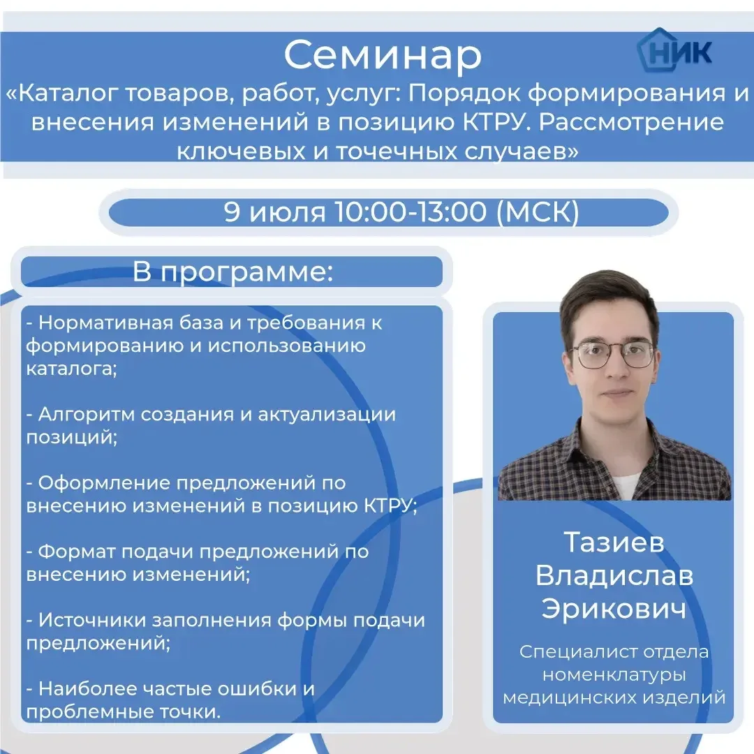 ❗️ Успевайте принять участие в Семинаре на тему: «Каталог товаров, работ, услуг: Порядок формировани