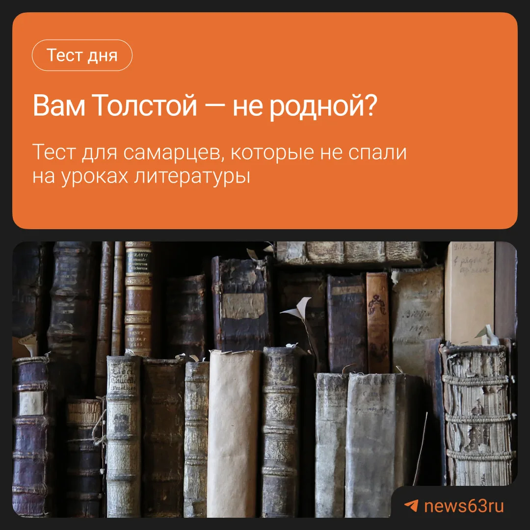 Пушкина от Толстого отличите? 📚