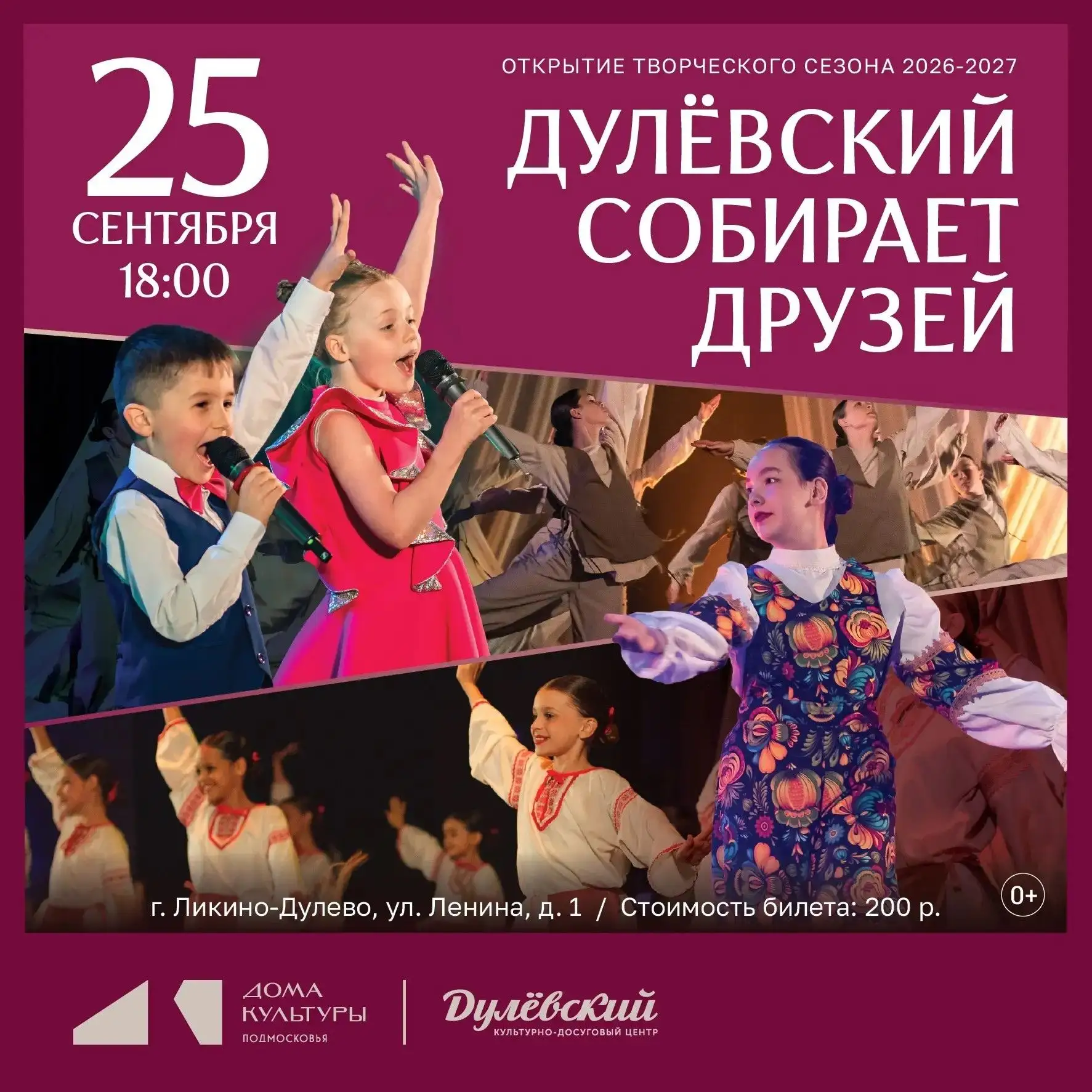 🎨ОТКРЫТИЕ ТВОРЧЕСКОГО СЕЗОНА 2026-2027