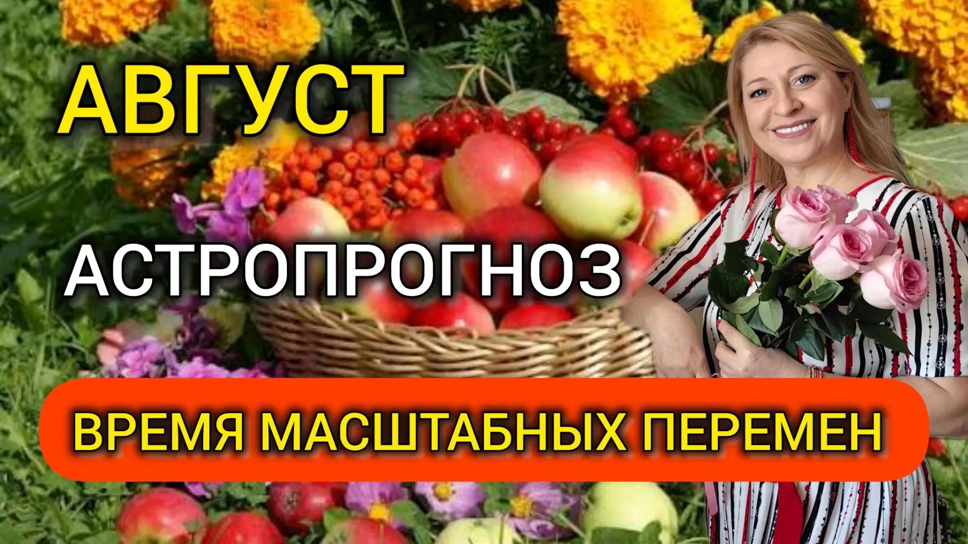 Астропрогноз в ютубе